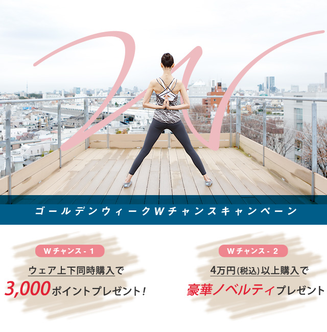 ゴールデンウィークＷチャンスキャンペーン - easyoga -